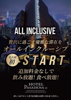 Hotel Pasadena レジャーホテル オールインクルーシブ